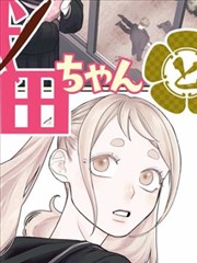 手机少年漫画标本缩略图：标本柜管理员