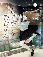 手机少年漫画标本缩略图：奶油色终端